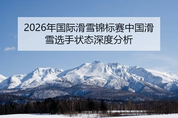nian-guo-ji-hua-xue-jin-biao-sai-zhong-guo-hua-xue-xuan-shou-zhuang-tai-shen-du-fen-xi-2-133.jpg