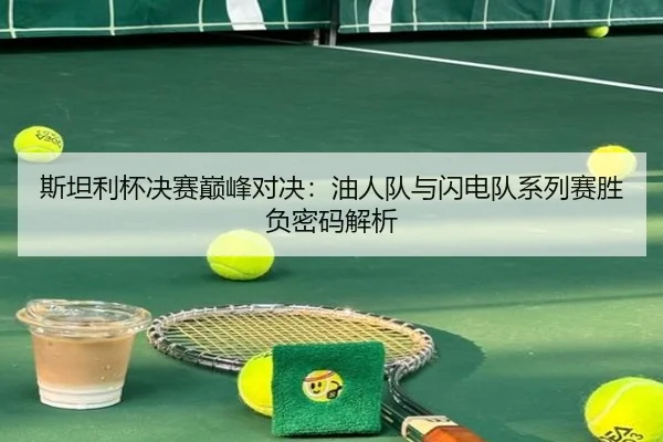 si-tan-li-bei-jue-sai-dian-feng-dui-jue-you-ren-dui-yu-shan-dian-dui-xi-lie-sai-sheng-fu-mi-ma-jie-xi-3-140.jpg
