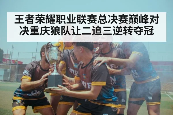 team victory celebration