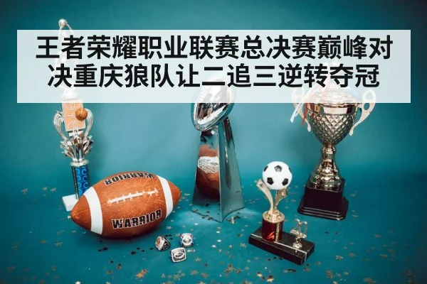 championship trophy