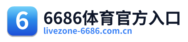 6686体育官方入口